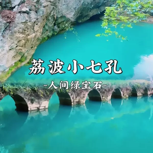 【诗画优选】2-7人小团纯玩【山水秘境】5日❤️保证入住西江景区内，与美景相拥而眠