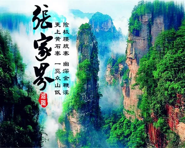 【特价甩尾】7月28日、8月4日！2780元；上海直飞张家界·无超市+无苗寨+无套路！VIP2+1保姆车！赠送往返接送机服务；张家界国家森林公园·天子山·十里画廊·袁家界·金鞭溪·土司城·天门山（玻璃栈道）·芙蓉镇·凤凰古城轻奢双飞5日游