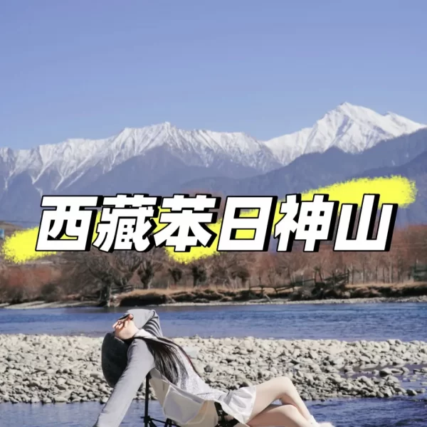 【坐着有氧专列进西藏】2999起有氧空调专列12日（专为中老年人打造）‼️西藏全景大环游‼️有氧列车‼️品质小包团‼️无推荐自费‼️西藏游性价比之王
