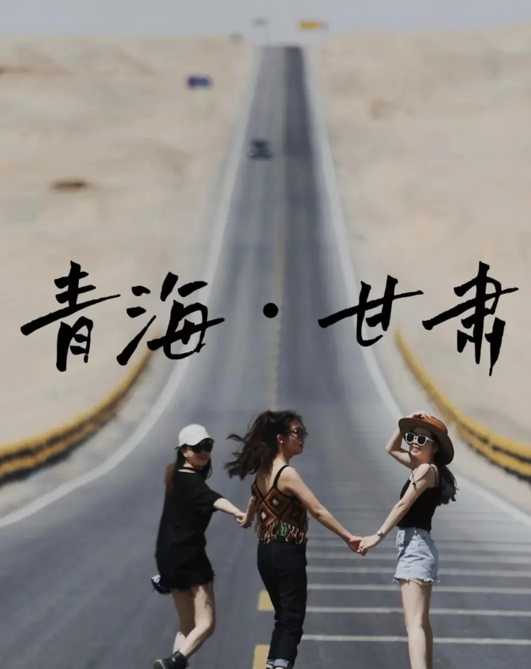 《丝路全景》2025青甘大环线兰州-张掖-嘉峪关-敦煌-茶卡-青海湖-塔尔寺纯玩双卧10日游