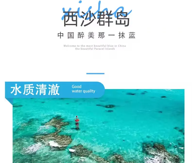 南海船奇-即使走遍中国-你还差一次<圆梦西沙>丨“祥龙岛”号5天8808元起-纯玩纯西沙-一价全含●1晚五钻近海酒店丨鸭公岛+全富岛+银屿岛