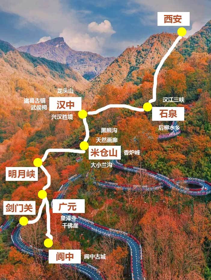 【五星秦岭】光雾山红叶看一场绝美的秋色盛宴  【纯玩0购物.0自费】 《全程入住携程4钻/当地5星酒店》双卧8天.