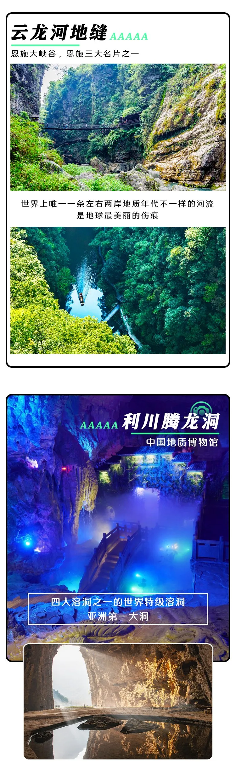 【爆款恩施】腾龙洞丨狮子关丨仙山贡水 梭布垭丨地心谷丨篝火晚会 云龙地缝丨女儿城双卧7日游