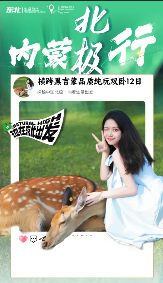 「内蒙北极行」双卧 12 日｜横跨黑吉俄边境，打卡阿尔山 / 呼伦贝尔 / 北极村，一次玩遍北国精华！