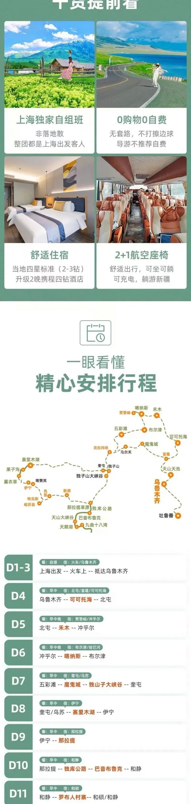 ￥4899元/人起•性价比之王•秒杀全场『万里疆山双卧16天』上海自组班•100%真纯玩•2+1保姆车•独库公路+精华景点全含•升级2晚携程四钻酒店~