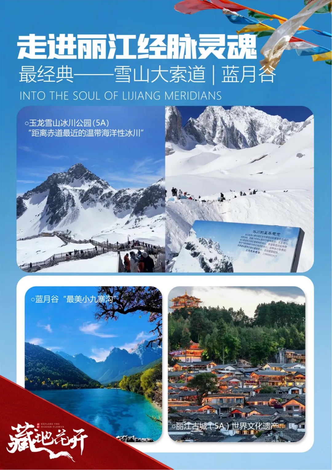 香格里拉·美景已上线！18人团+精选4钻酒店+双动往返+松赞林寺【藏地花开】昆明+大理+丽江+香格里拉双飞双动6日游