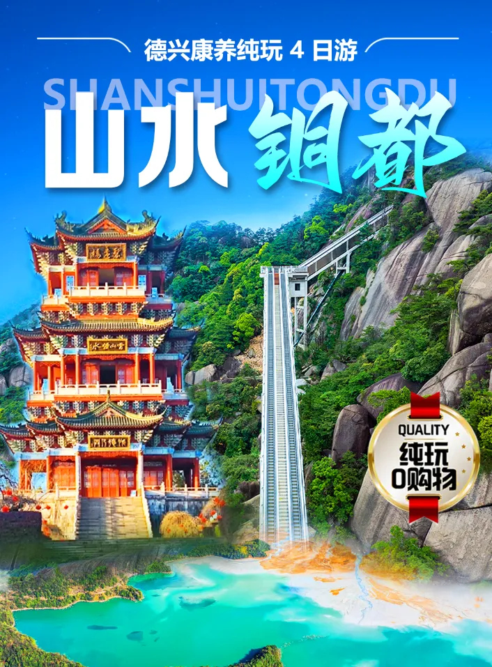 399-【山水铜都】·天然氧吧·养生福地·中华龙脊灵山•天梯 纯玩康养4日游