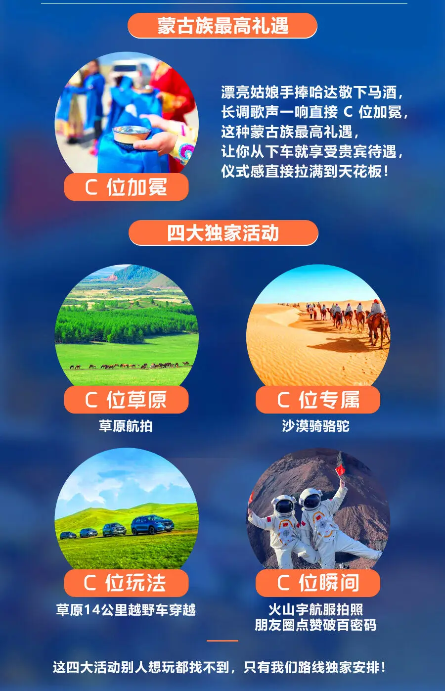 【特惠内蒙】全网唯一！特惠内蒙双高6日游：冰洞 + 火山 + 草原+沙漠，这才是旅行该有的 排面！