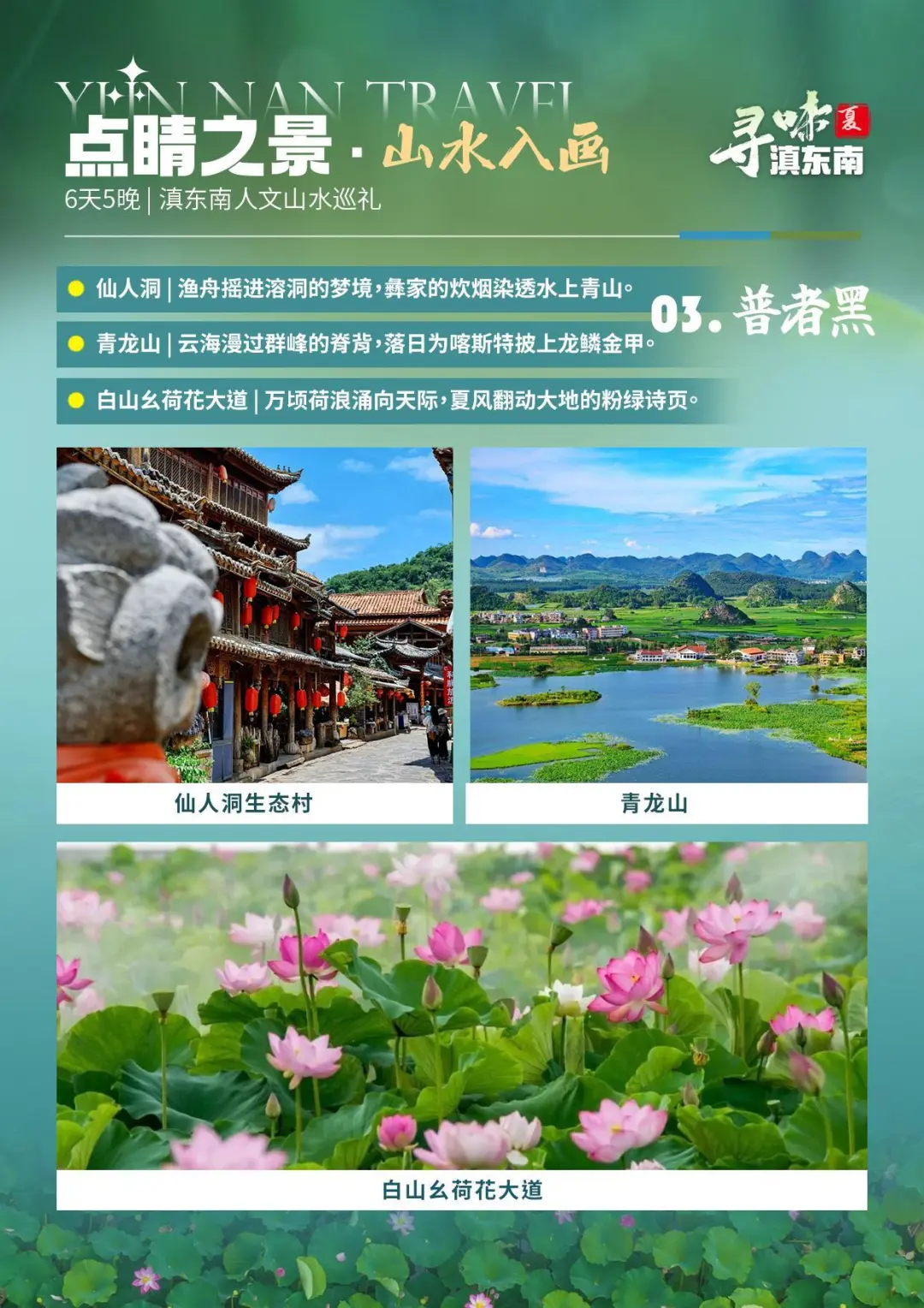 3980元/人夏季版【地道滇味遇鉴滇东南】昆明·建水·普者黑·蒙自·弥勒·宜良双卧10日双飞6日 美食之旅
