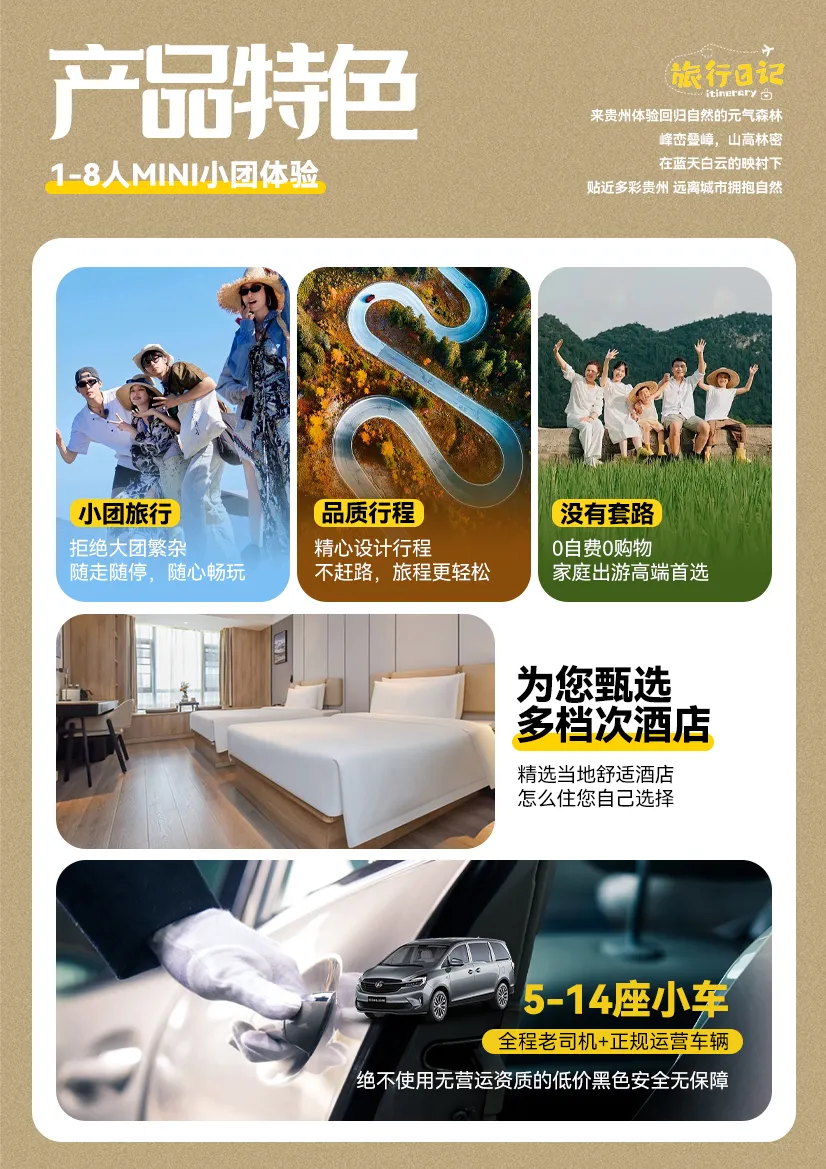 🌟7-8月双飞6日/双卧8日‼ 【暑游贵州】纯玩0购物‼