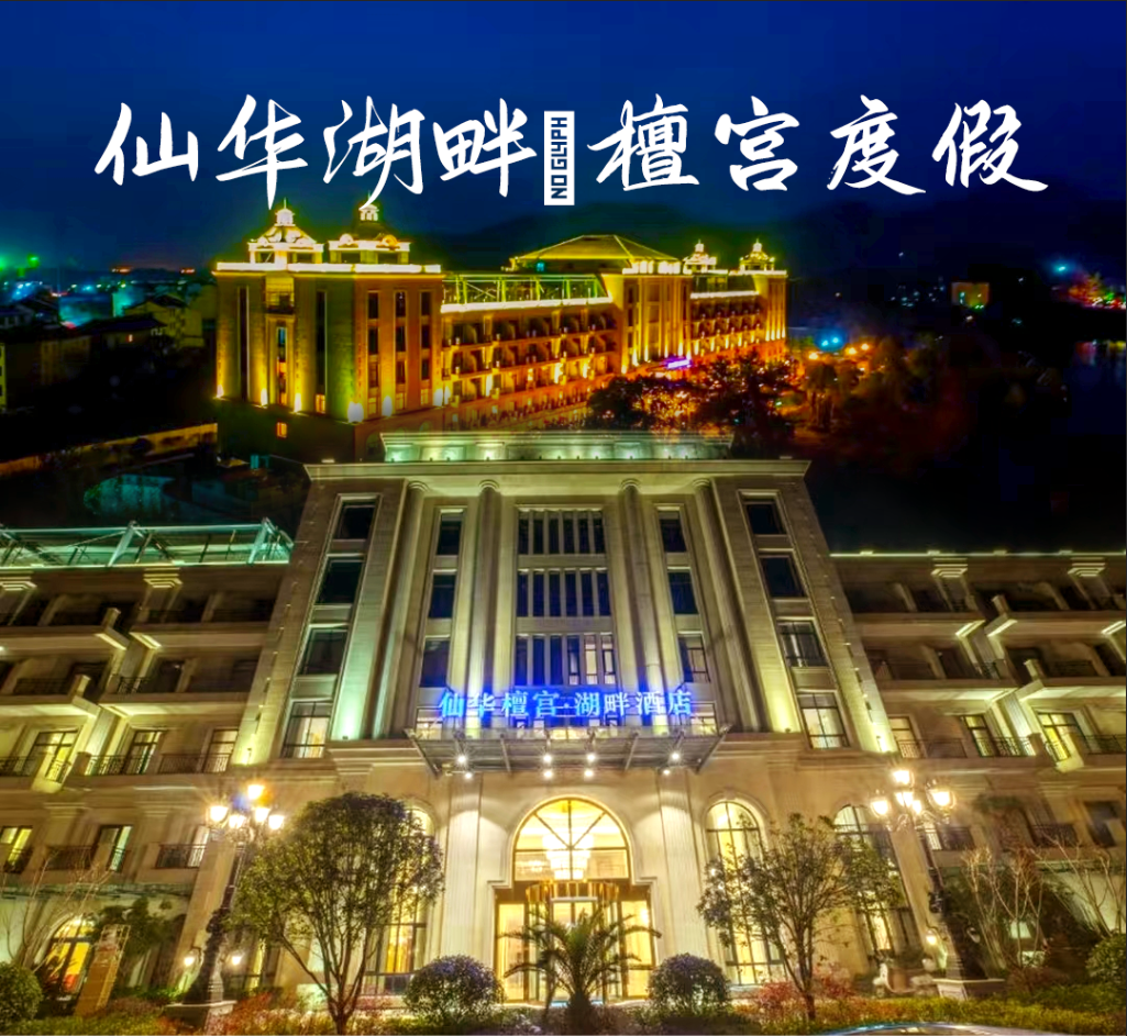 全程跟车【五星配套●檀宫湖畔酒店●五日游599起】含4早8正，升级三餐特色宴、免费棋牌● 免费卡拉OK