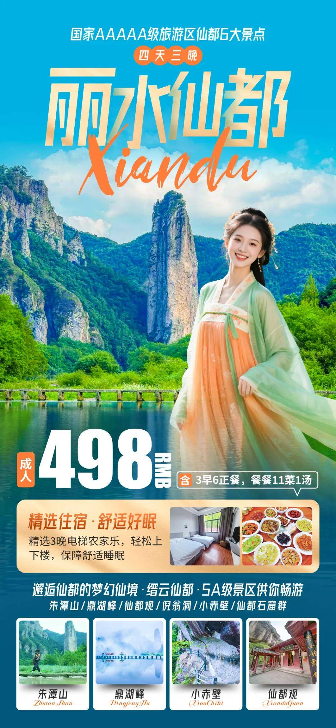 【丽水仙都四日游｜仅498元，住景区内！】打卡5大仙境景区+仙都石窟群，免费K歌嗨不停，地道美食随心享，沉浸式漫游画中景！