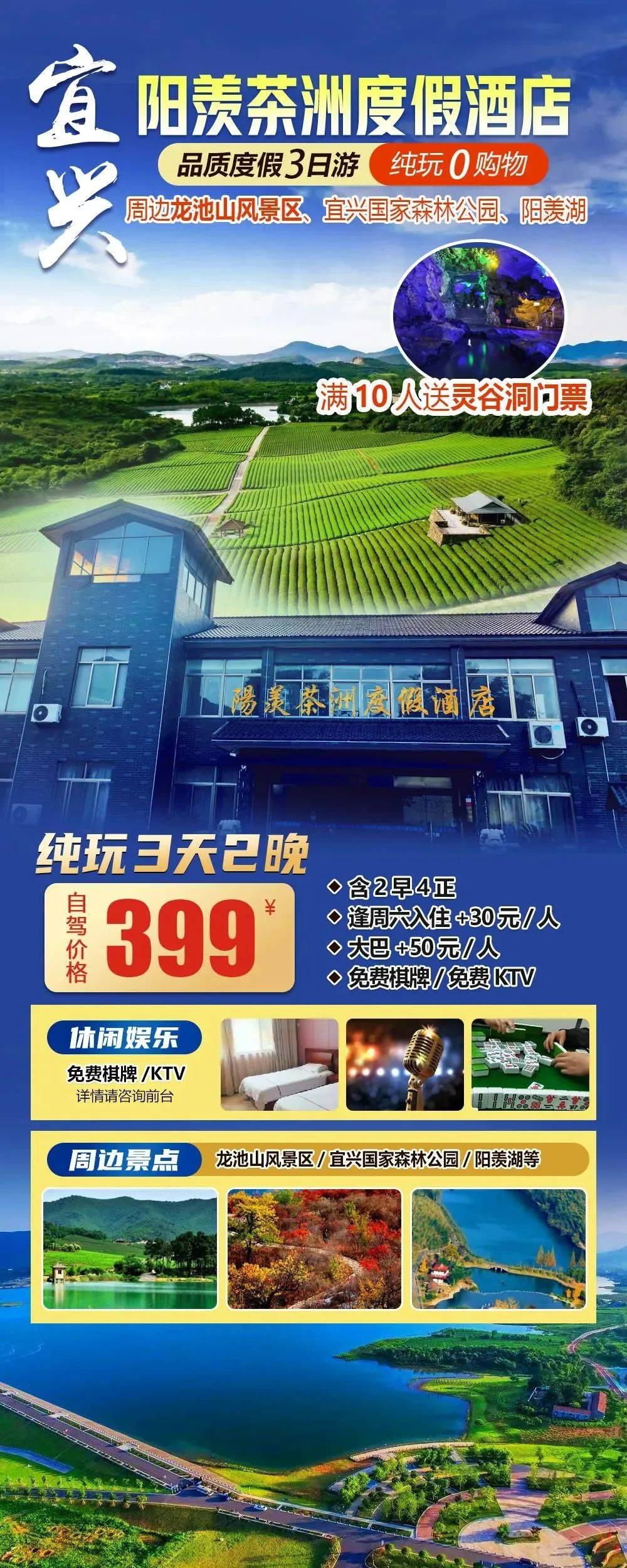 周边窑湖小镇【宜兴|阳羡茶洲度假酒店】纯玩三日仅399元，2早4正，免费棋牌/KTV，限时赠送灵谷洞门票，周边龙池山