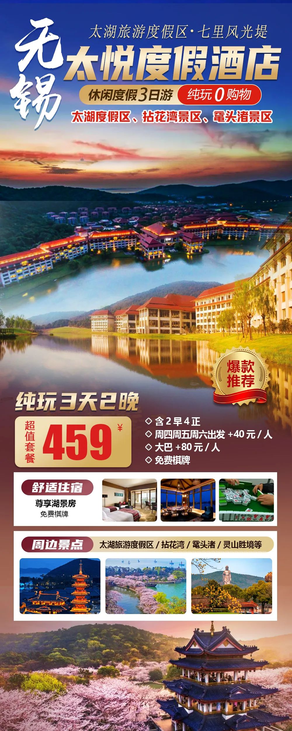 尊享湖景房【无锡|太悦度假酒店】纯玩3天仅459元，含2早4正，享免费棋牌，周边景点太湖旅游度假区/拈花湾/鼋头渚/灵山胜境等