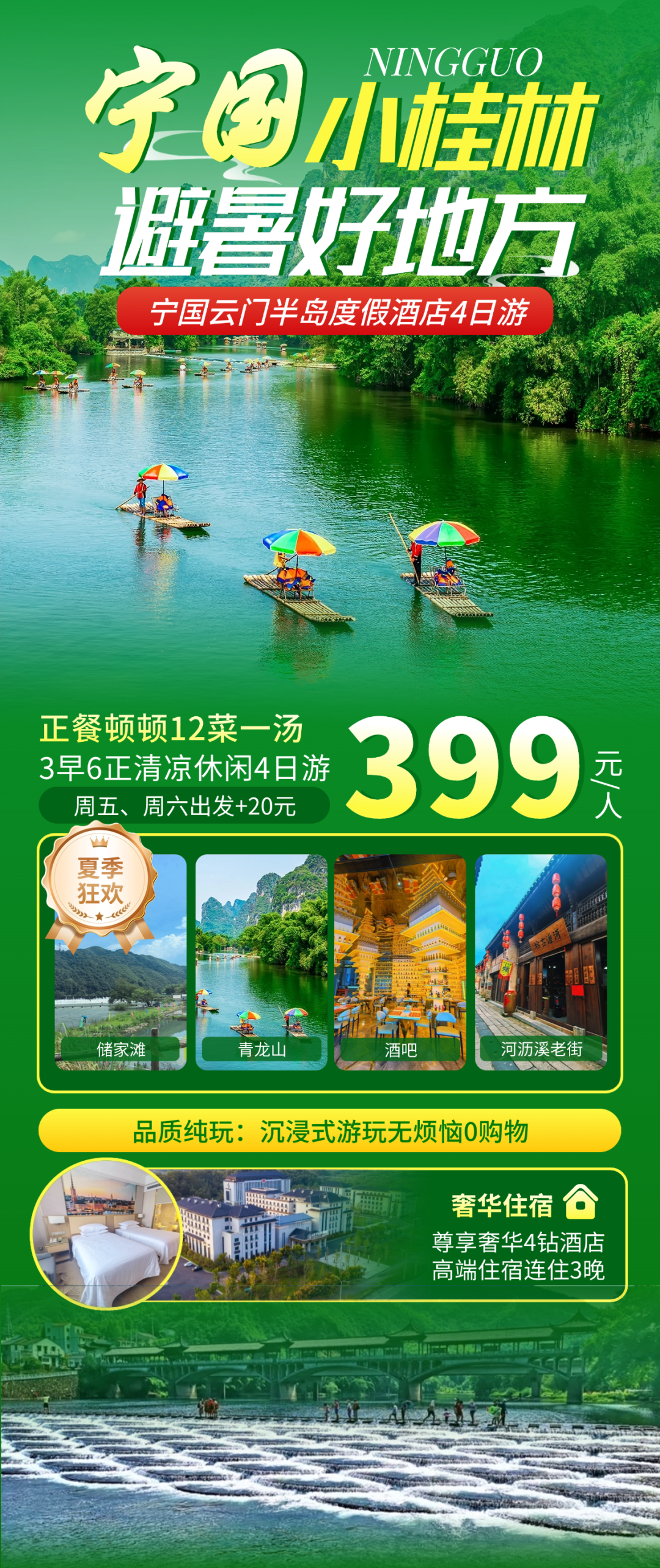 宁国小桂林 避暑4日游，399元住四钻『宁国云门半岛度假酒店」含3自助早餐+6顿正餐◆免费棋牌唱歌，赠河沥溪老街，餐餐12菜一汤