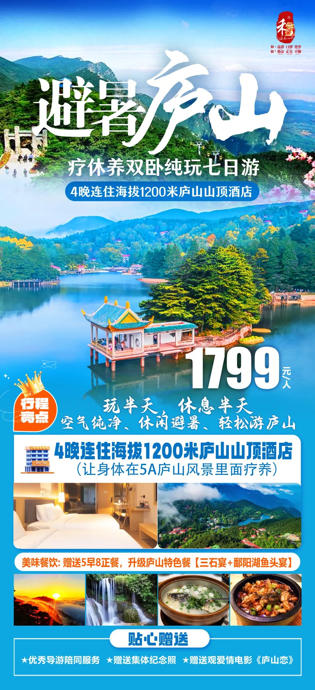 🌈庐山山顶避暑！ 🏕️『黄金班期7-8月不涨价，双卧庐山深度游』7天1799，连住山顶酒店，5早8正，升级庐山特色餐，赠送集体照，玩半天休息半天，无敌康养