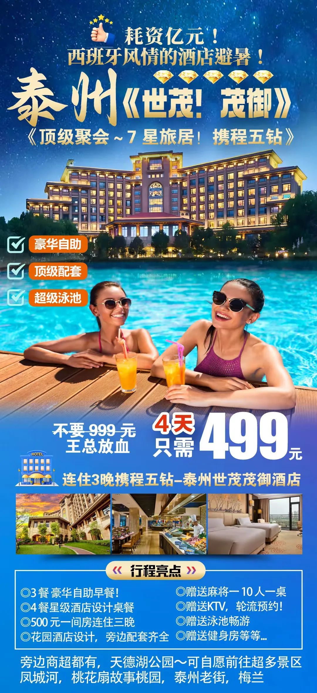 ⛱️【耗资亿元！五星度假】西班牙风情酒店避暑！4天连住携程5钻『泰顶配！世茂-茂御-豪华自助早餐-室内泳池！健身房』免费棋牌，KTV嗨到爽，千元产品直降500！