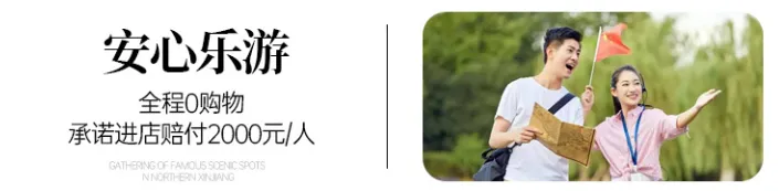 【独库喀伊双飞10日】纯玩0购物 🚗 专属2+1航空座椅 🏨 5晚网评3钻+特色民宿