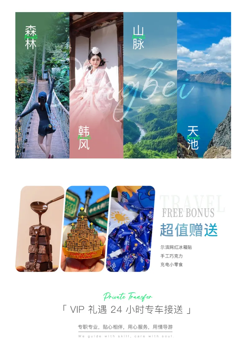 【净奢长白】【25人团2+1 陆地头等舱】【长白山万达锦华度假酒店】【专业摄影师旅拍】双飞6日