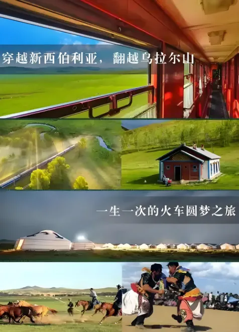 纵横欧亚18天–中国蒙古俄罗斯超级全景–K3同款国际列车-一价全含–外蒙古-贝加尔湖-伊尔库茨克-莫斯科-圣彼得堡