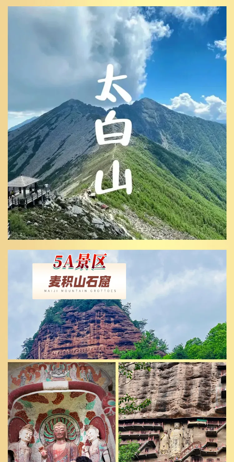 川陕甘【赏秋光雾山】-双卧9日3380元、上海自组、太白山国家森林＋麦积山石窟＋万象洞＋广元凤凰楼＋剑门关＋阆中古城＋恩阳古镇＋光雾山景区【米仓山国家森林公园】