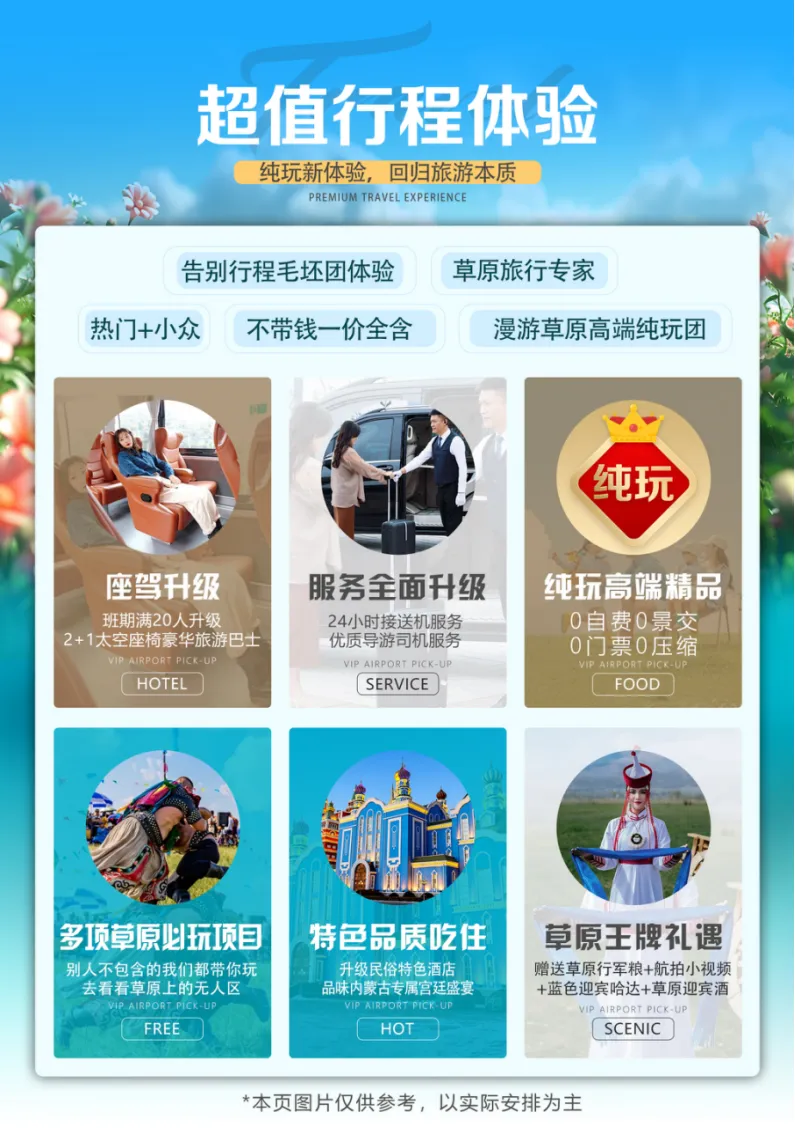“呼伦壹号”呼伦贝尔一价全含6日纯玩仅4980元起！全程四钻住宿+网红套娃酒店◆2+1旅游车护航◆0自费嗨玩到底！