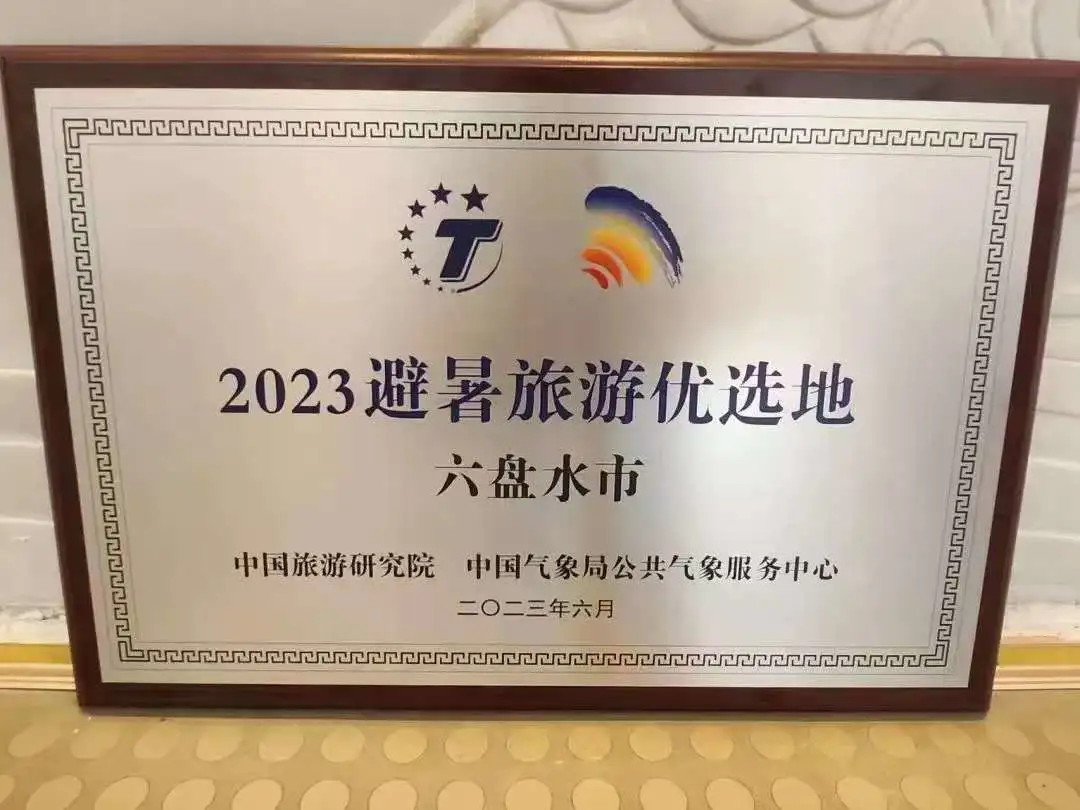 畅游凉都六盘水，19℃的夏天—中国TOP10避暑圣地【清凉贵州】六盘水避暑康养游‼️团期铁定出团，一人也发团‼️9晚六盘水住宿不挪窝‼️双卧12日/双高10日