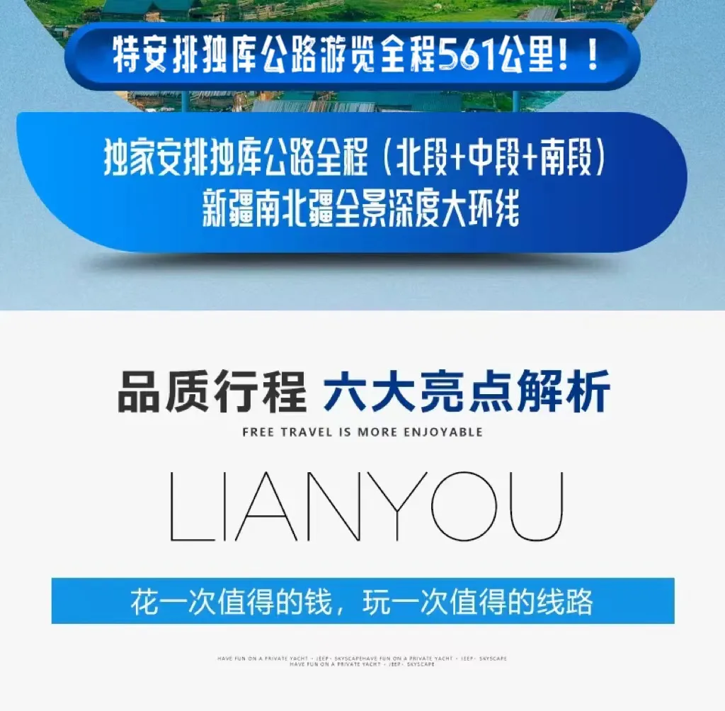 【疆山贰号2025】独家安排禾木住一晚小木屋+独家安排小车走独库全程（北+中+南）-南北疆全景深度大环线双卧25天（双飞21天）真纯玩！