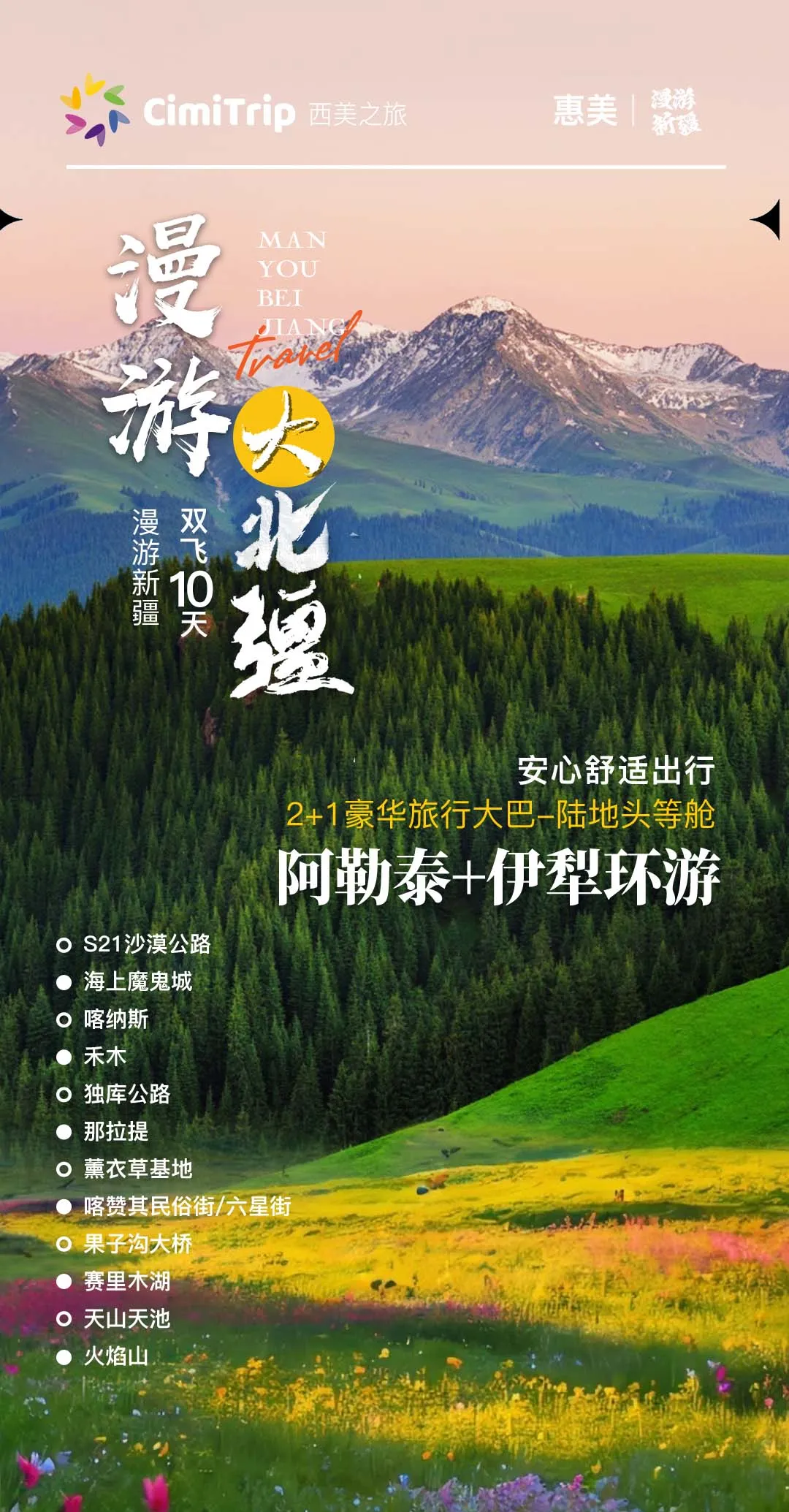8399起【漫游大北疆·双飞10日游】一价全含·畅收无限制！全程7晚四钻酒店·升级2+1用车