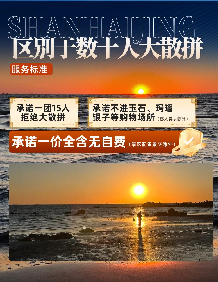 【潮玩山海经】双高6日4480元❤15人精英团❤一价全含0自费❤餐全含、50餐标❤『扬帆塞上·夜宴风华』北戴河+承德+乌兰布统草原❤5晚携程四钻酒店