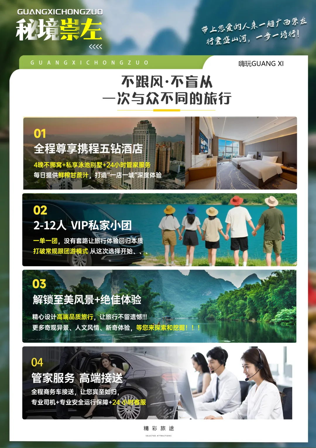 【秘境崇左】高端定制2-12人小包团&动卧7日&尊享之旅&无购物&4晚连住崇左5钻酒店&深度生态山水之旅&
