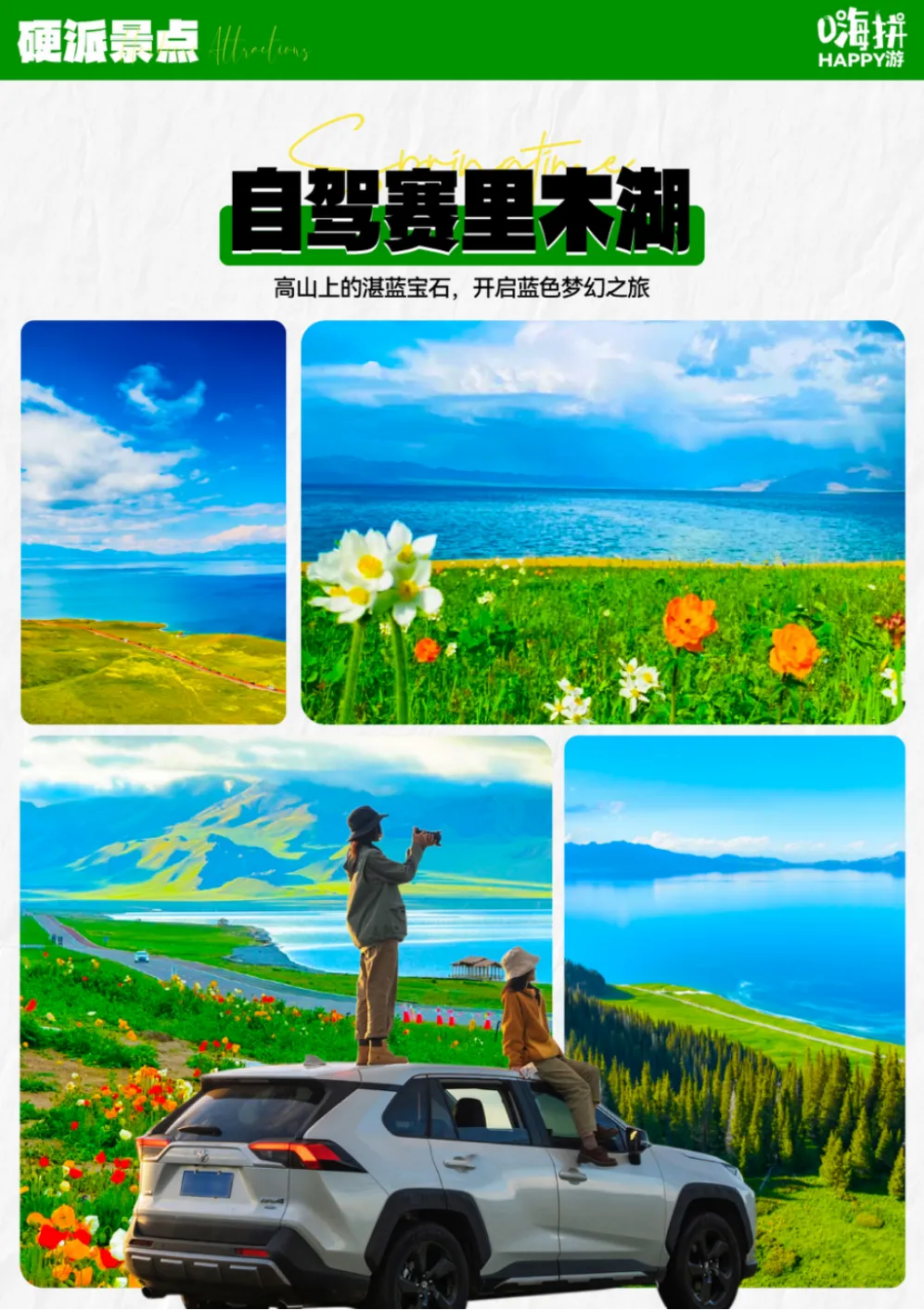 【高奢大北疆】100%纯玩&全程1+1头等舱座驾&三大核心景区内住宿+网评4钻酒店&三大顶级公路&无人机+单反记录美好瞬间