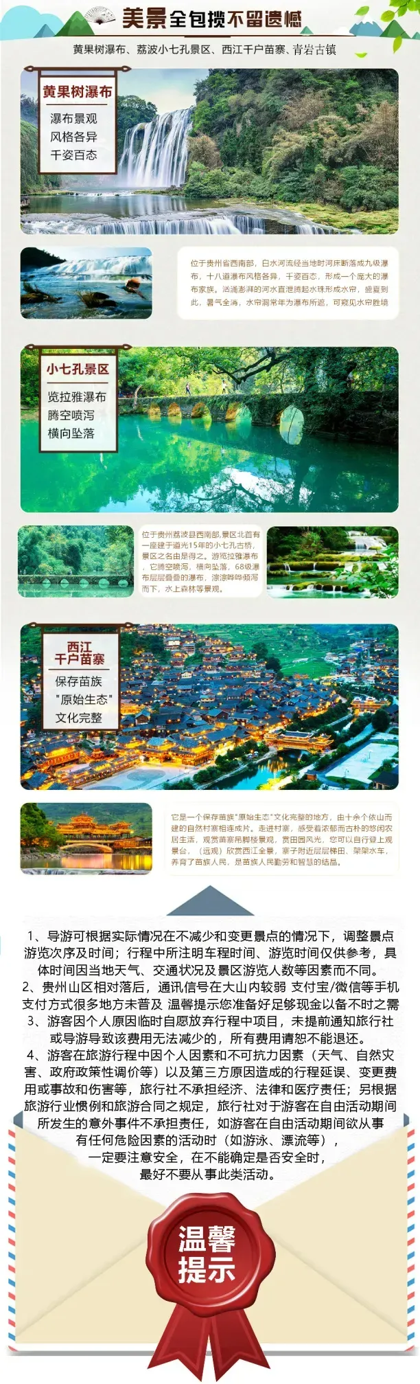 双飞国航暑期优惠最高双人立减600/单【醉美贵州】双飞6日游|全程0购物0自费景点|2+1排座豪华头等舱保姆车|4晚四钻品质酒店+1晚西江精选客栈