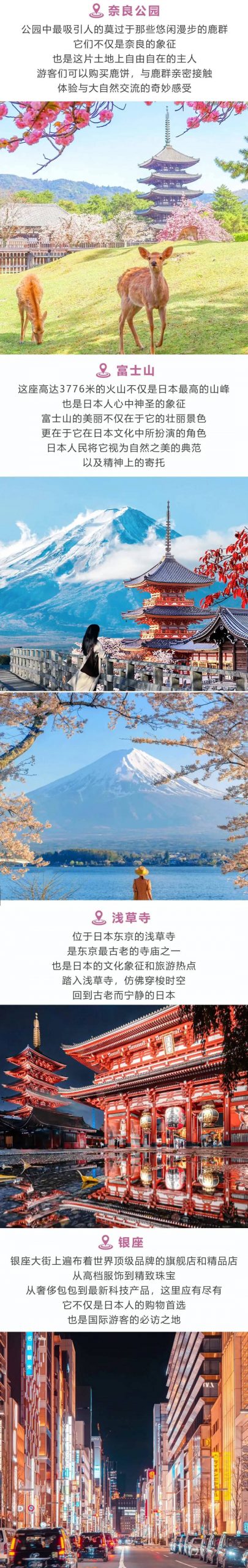 9月特惠 「经典畅享」东京+镰仓+富士山+京都+奈良+大阪东京大阪双飞6日