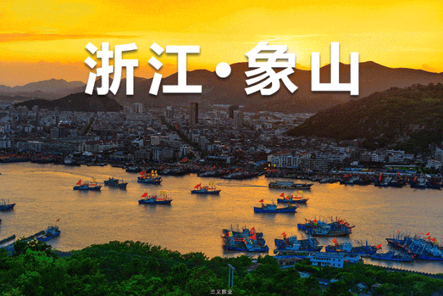 宁波象山开捕啦！【海滨度假五日纯玩】松兰山•东海灵岩•半边山•石浦渔港，吃海鲜，沙滩，7正4早，顿顿升级14菜一汤