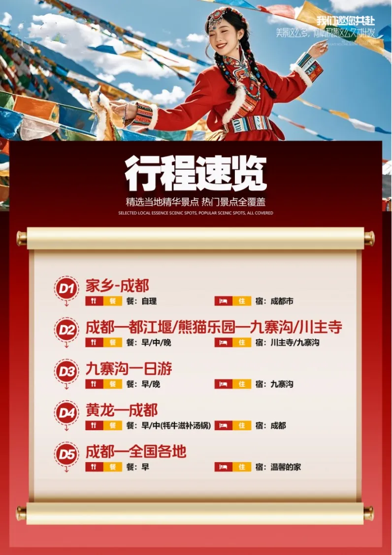 国庆切位热卖8月-10月【疯狂九寨】0购物丨直飞成都丨只要2399起丨成都+九寨双飞5日游