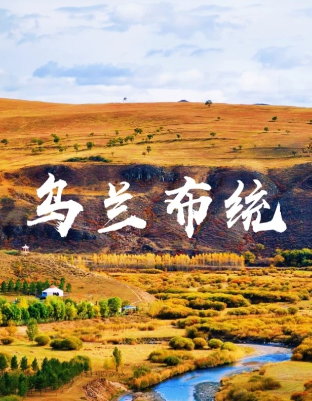 【秋色物语双卧8日全景游】1980元起·环游冀蒙辽3省6市天花板级别秋色美景，吃特色美食，住精选酒店，不坑老一步到位