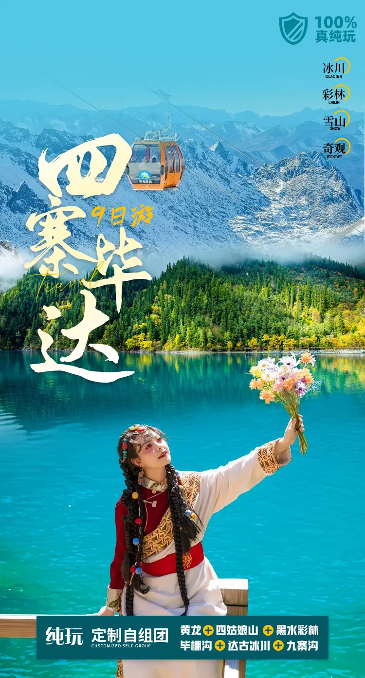 10月秋季真纯玩川西来啦~✔上海自组班【四寨毕达】深度游玩✔拒绝走马观花✔纯粹的旅行体验