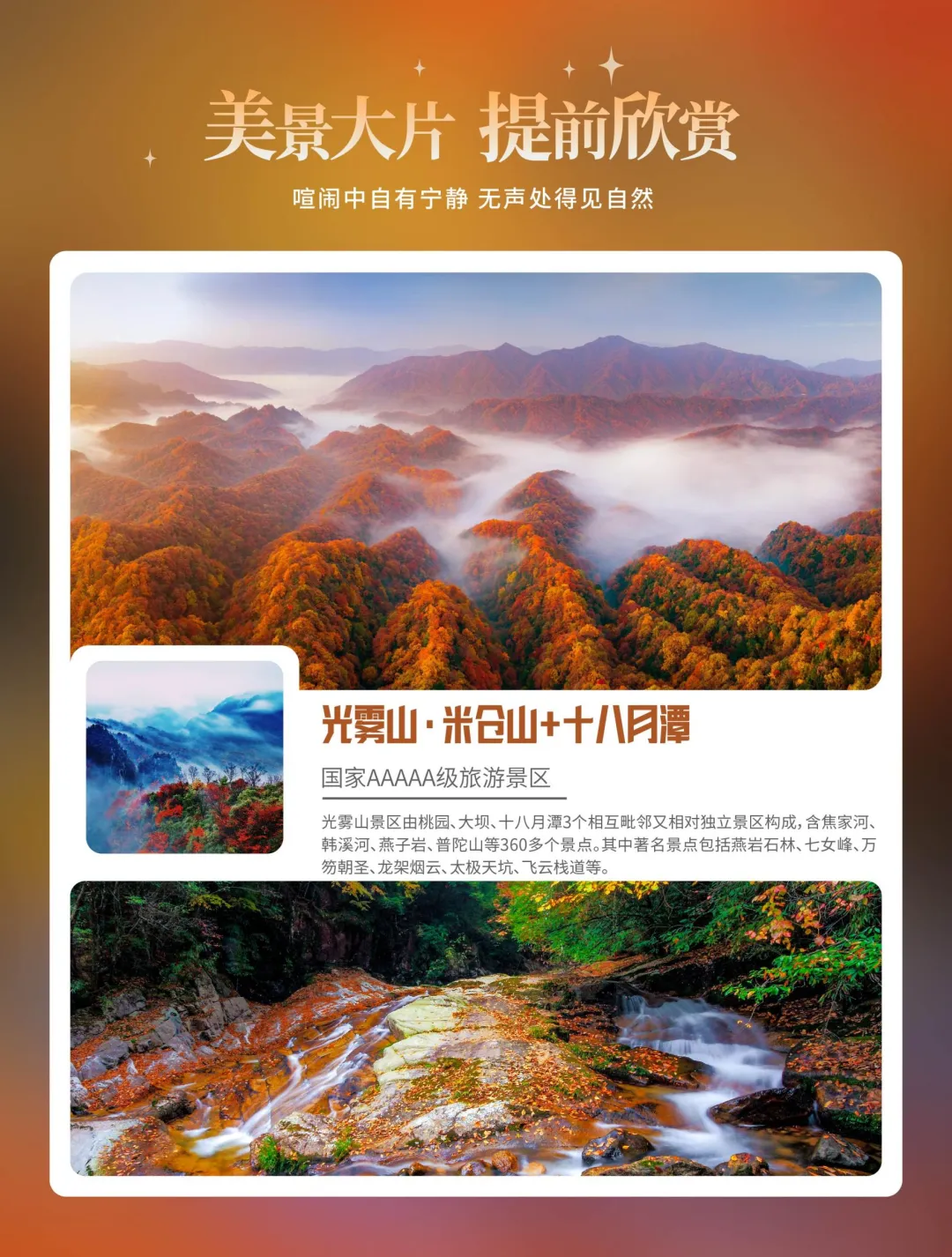 【秋赏光雾红叶7日游2380元】升级一晚5A景区温泉酒店住宿 2+1陆地头等保姆舱