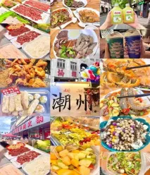 《潮汕天天希尔顿》 潮州TOP10、汕头TOP10、 南澳岛网红秘境 4晚潮州|全新希尔顿-品牌|品三大特色美食、超绝纯玩 双动5日