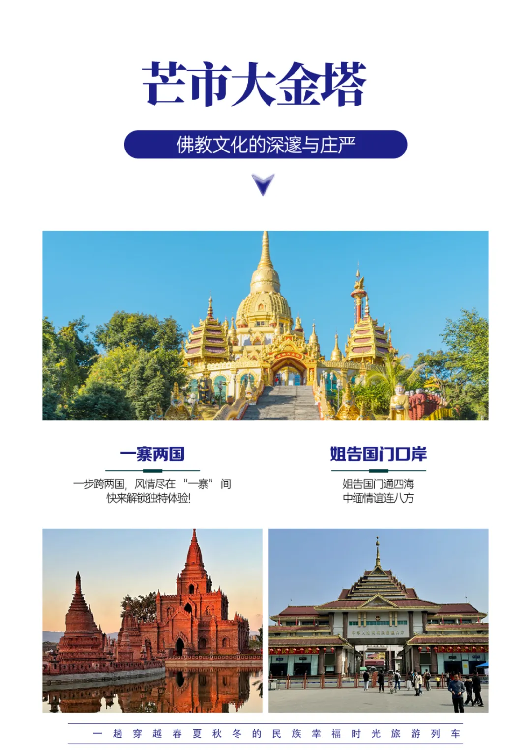 3599元起●象往号专列●纯玩【滇西漫游记】昆明|保山|芒市|瑞丽|香格里拉|泸沽湖|双卧13日游（双飞10日游）
