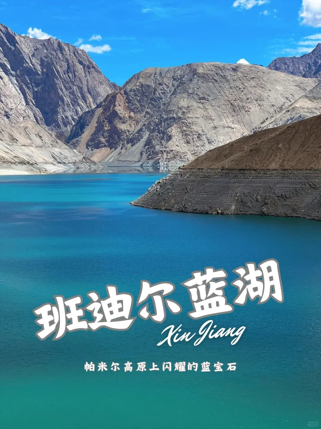 南疆才是真的新疆！中国西级+红旗拉甫国门+瓦罕走廊！26人纯玩团￥7880「南疆最新疆」帕米尔高原白沙湖+班迪尔蓝湖+双飞一动10天！