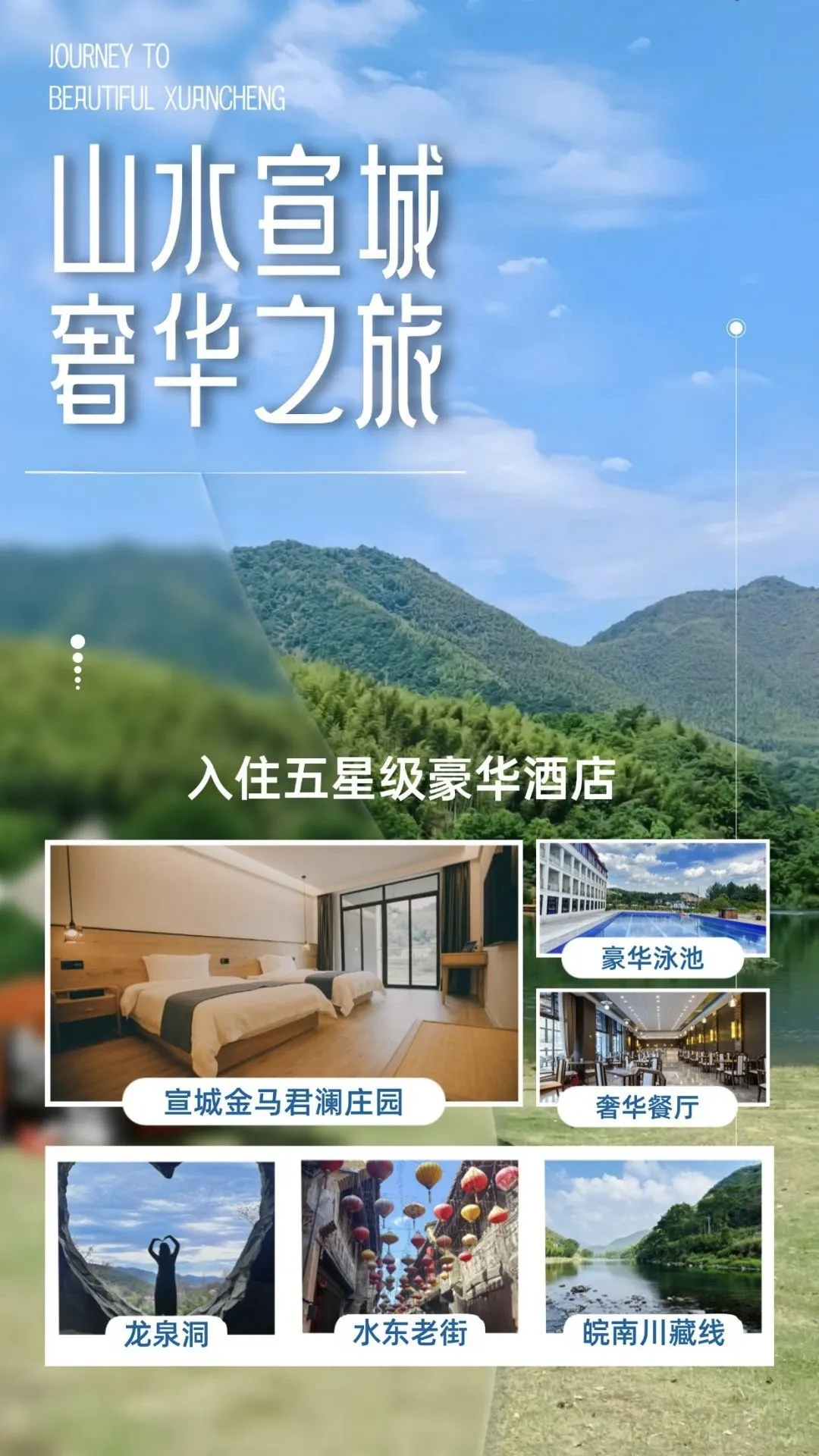 山水宁国-宣城❤️五星级酒店3天2晚，跟车游仅399起金马君澜庄园度假酒店2自助早4正餐，免费棋牌唱歌。可漂流-打卡龙泉洞 | 东水古镇-储家滩