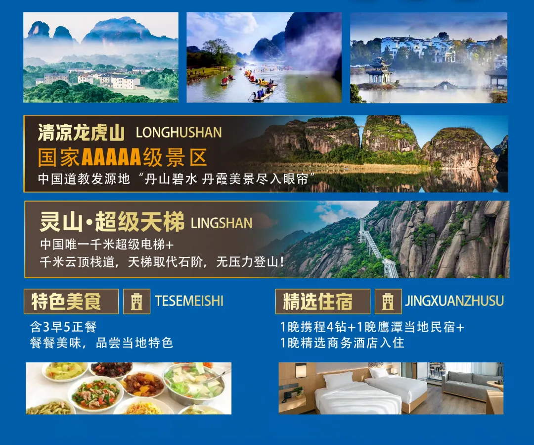 【仙灵龙虎】灵山+龙虎山+盈川古城+杜泽老街 康养4日游