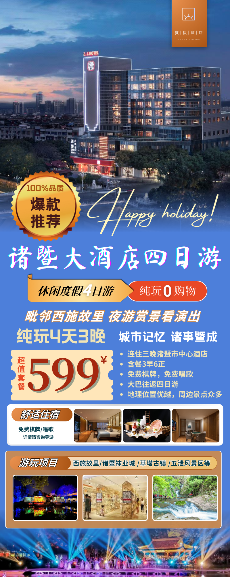 诸暨高档酒店榜NO1『诸暨大酒店四日仅 599 元』含餐3早6正、免费棋牌/唱歌，漫步浦阳江畔，新中式五钻文化酒店打卡人文胜景