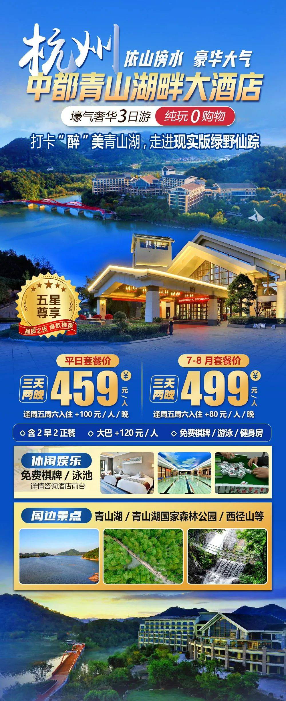 2025*打卡“醉”美青山湖【杭州|中都青山湖畔大酒店】纯玩三天449元，免费棋牌&游泳&健身