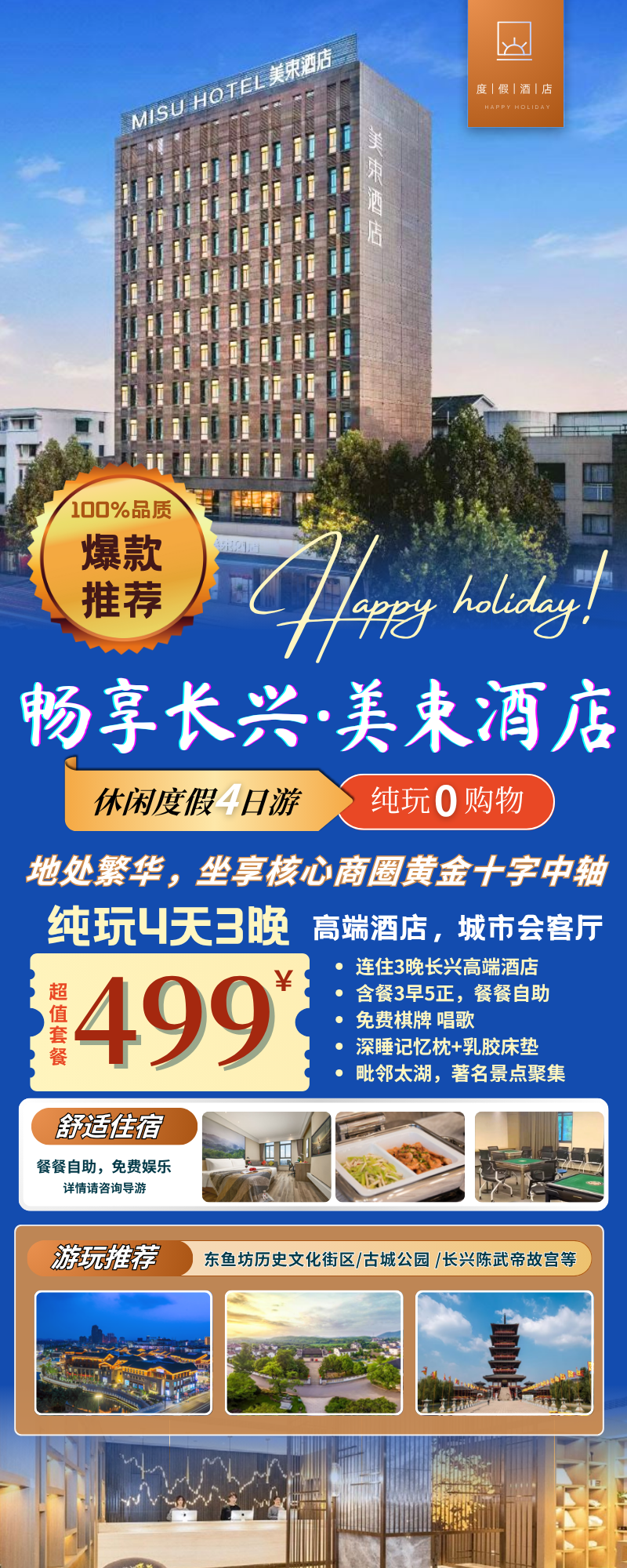 畅享长兴『高标4钻美束酒店四日499元 』大巴往返 含8个丰富自助餐 免费棋牌KTV 游东鱼坊/古城公园/陈武帝故宫
