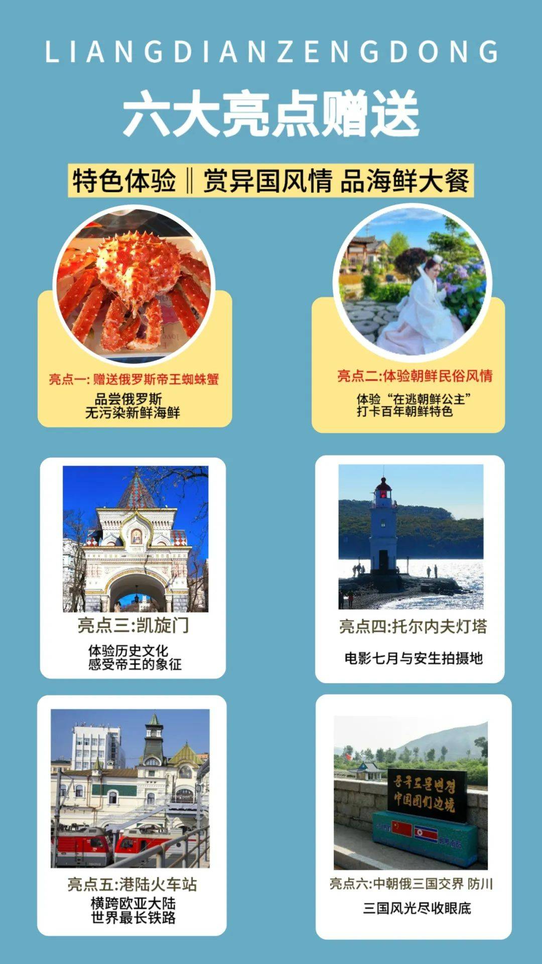 【一眼观三国】去俄罗斯吃帝王蟹，打卡长春+异国风海参崴9日游