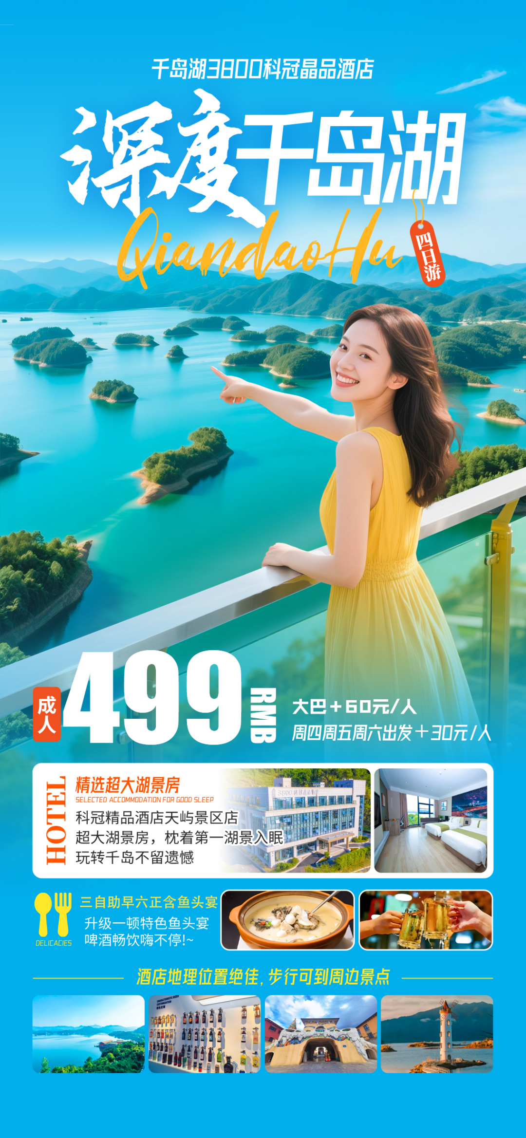 爆抢！499元拿下千岛湖4日纯玩！住『3800科冠酒店』紧邻天屿景区，送鱼头宴+啤酒畅饮，棋牌唱歌全免费，吃好玩好！