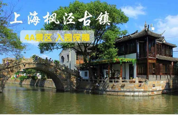 【轻奢度假2-3天208起】入住古镇星级酒店，享1早3正/2早5正，感受一千五百余年吴越古镇—枫泾，玩转乐高主题乐园/山海几千重